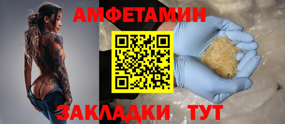 Амфетамин VHQ  Амфетамин  Горячий Ключ  Amphetamine  Вход с VPN 