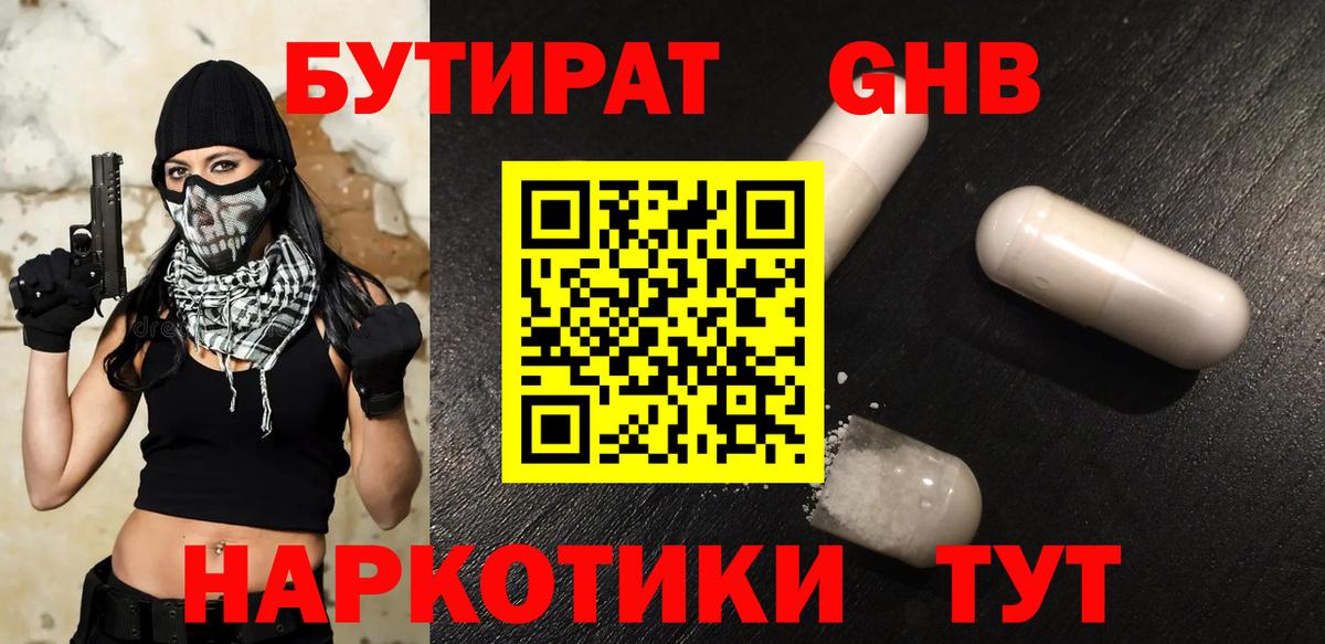 Бутират BDO 33% Горячий Ключ