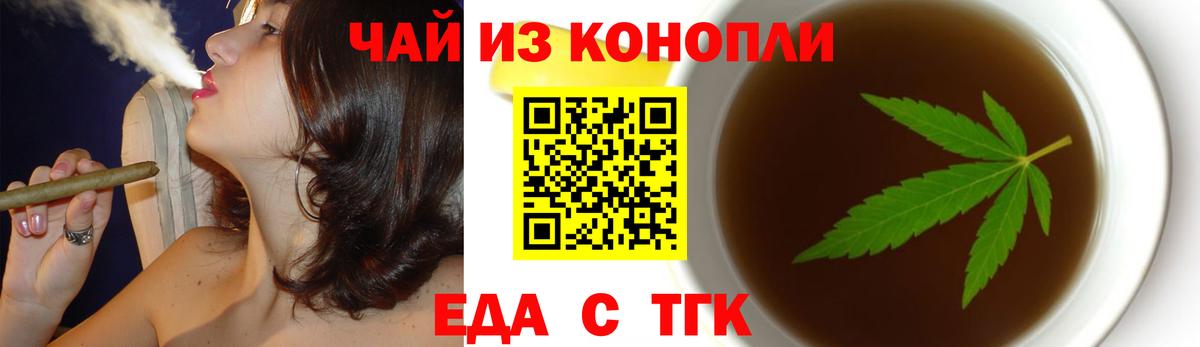 Печенье с ТГК конопля Горячий Ключ