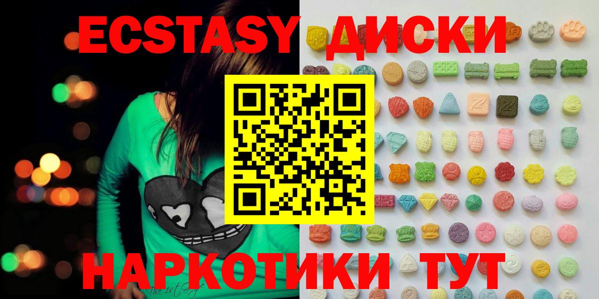 Экстази диски Горячий Ключ