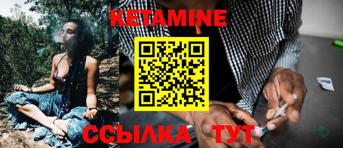 Кетамин VHQ Горячий Ключ