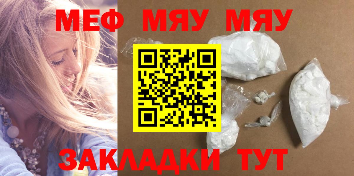 Меф мука Горячий Ключ