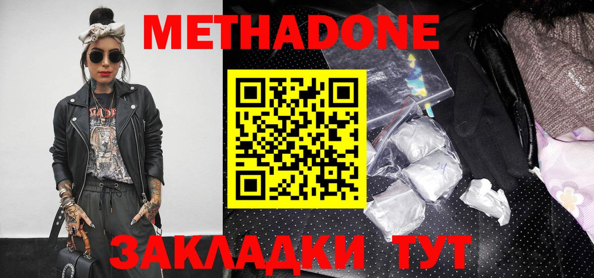 МЕТАДОН methadone Горячий Ключ