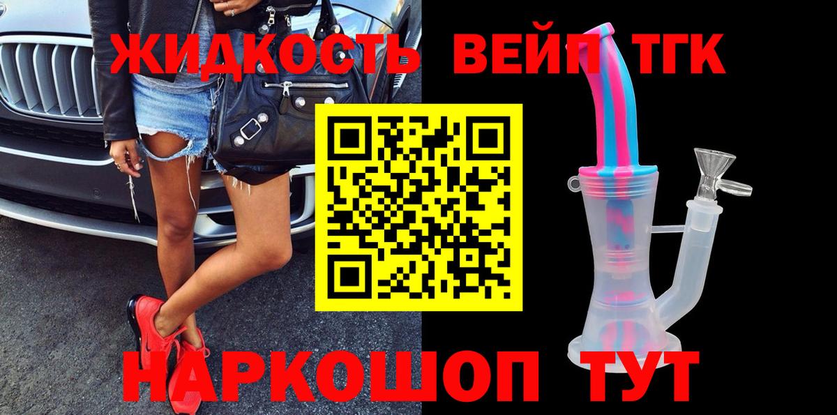 Дистиллят ТГК жижа Горячий Ключ