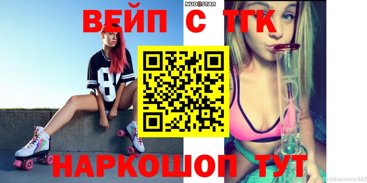 ТГК гашишное масло  Вход с VPN  хочу наркоту  Горячий Ключ  Дистиллят ТГК вейп с тгк 
